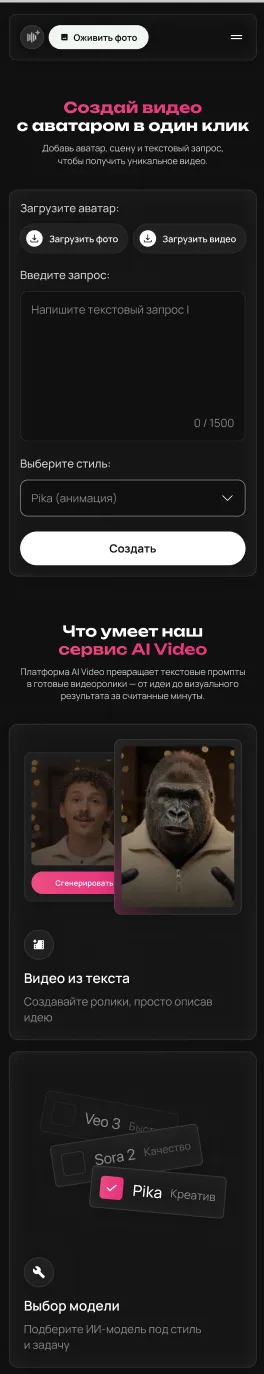 Мобильный экран создания видео