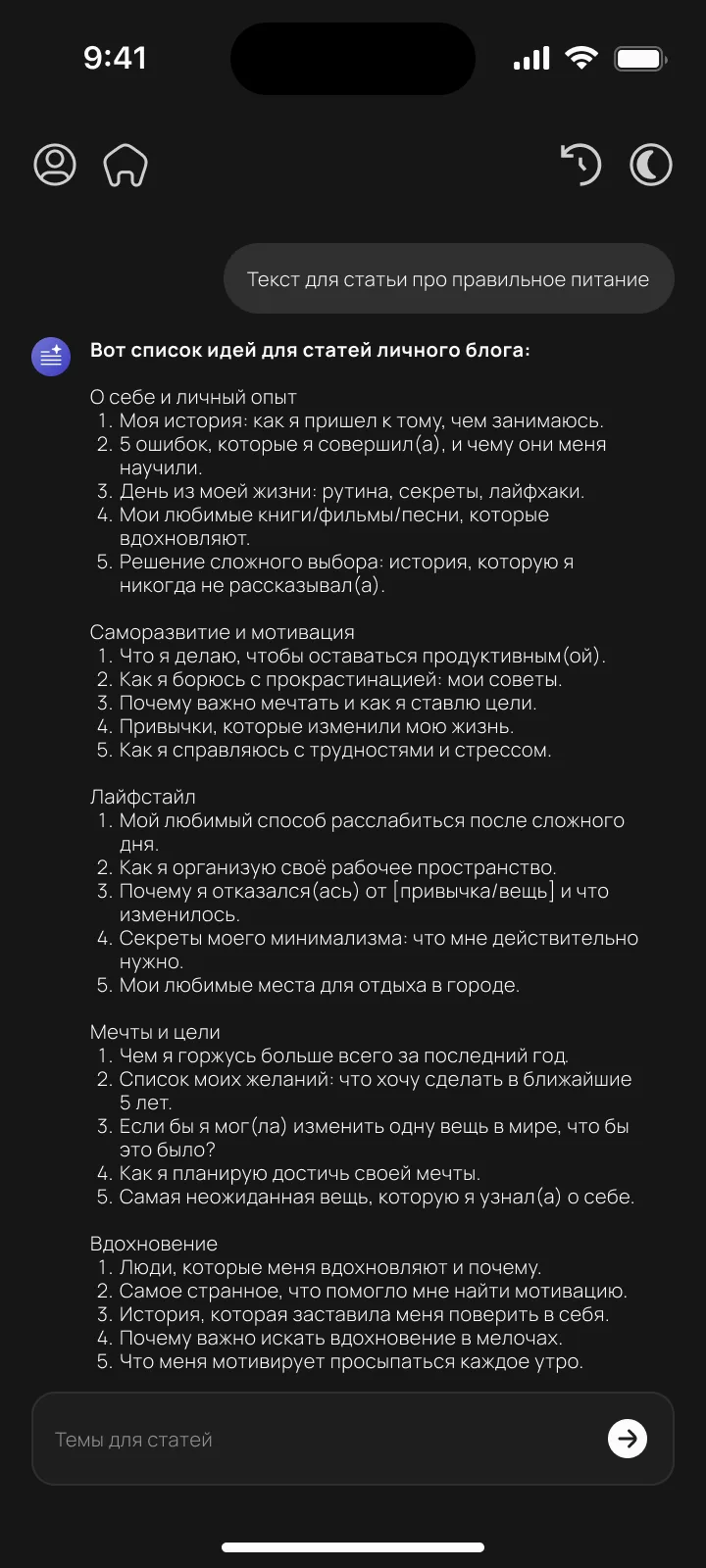 Генерация текста в диалоге