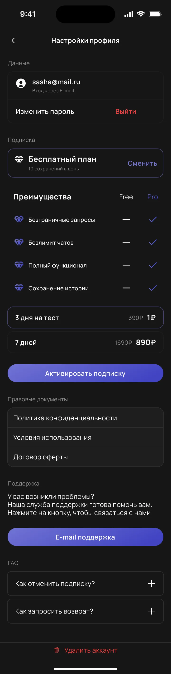 Настройки профиля и подписка
