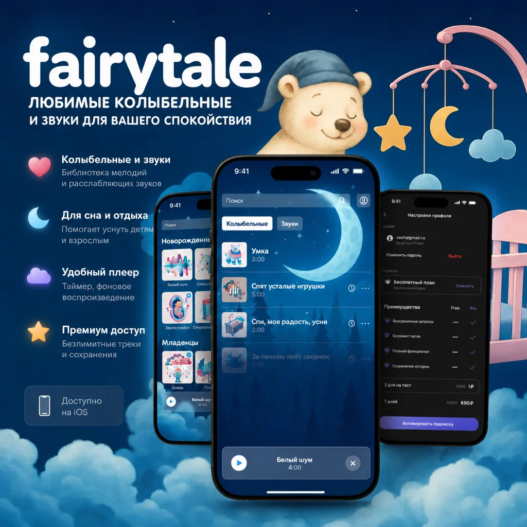 Fairytale Baby