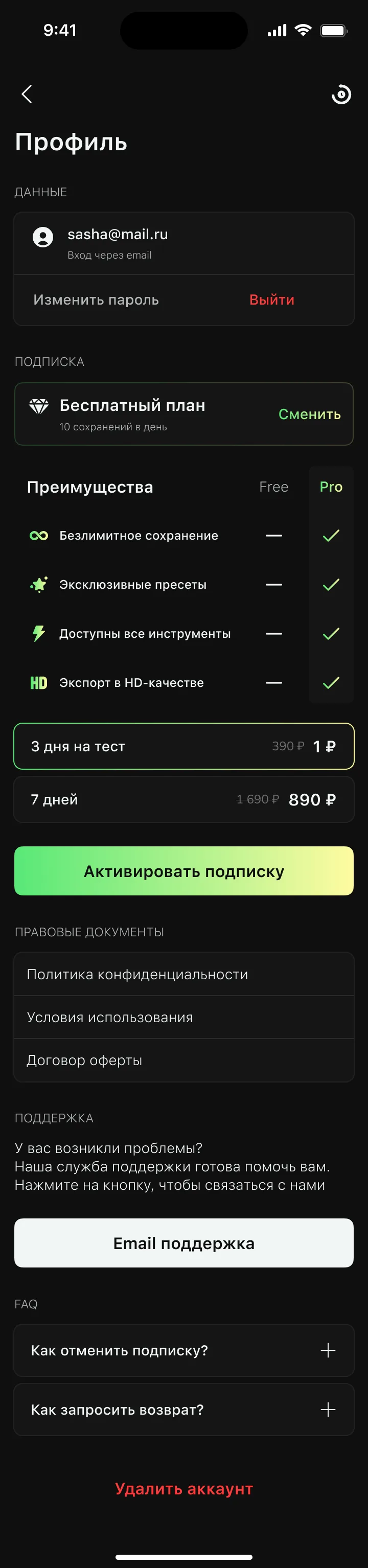 Профиль и подписка