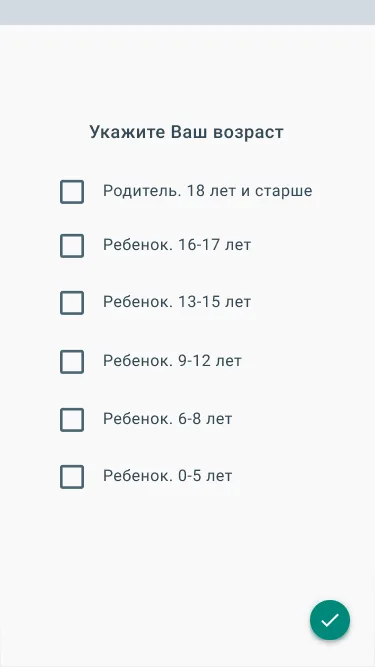 Выбор возраста
