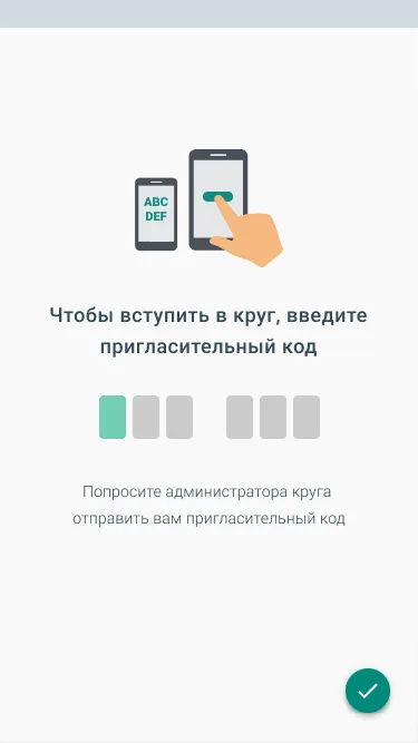 Ввод пригласительного кода